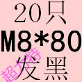 Фиолетовый -Red M8*80 (20)