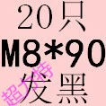 Purple M8*90 (20)