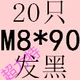Purple M8*90 (20)