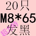 Тибетский синий M8*65 (20)