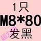 Brown M8*80