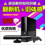 Новая Xbox360e версия S версии Sensor Game Machine PS Dual 4 -Player TV Video Game Video Game Xbox Sensor One Home