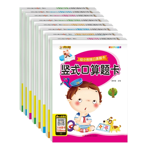 Цифровая детская тетрадь для школьников для начинающих для устного счета, каллиграфия, китайские иероглифы, сложение и вычитание, полный комплект