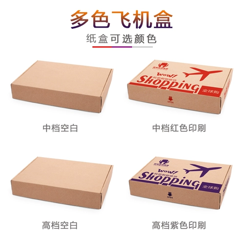 Коробка картонная коробка семилетняя магазин коробка коробка коробка картонная коробка специальная одежда для самолетов