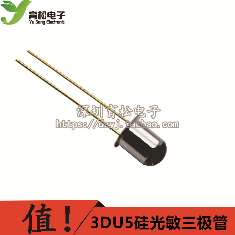3DU5C 3DU5 金属封装硅光敏三极管晶体管 硅光敏三极管 三极管-淘宝网