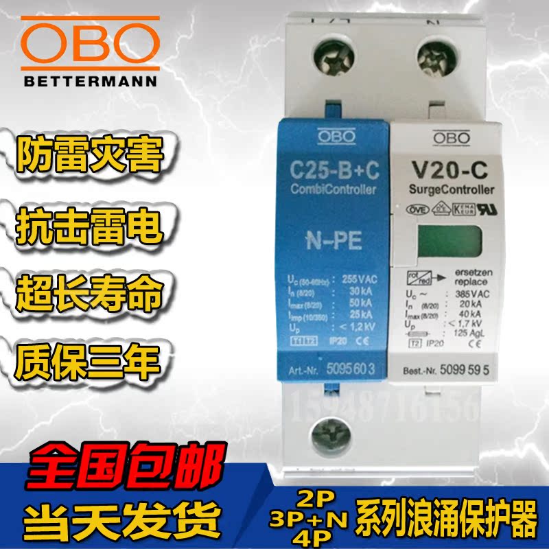 13 33 Surge Protector V10 C V C 1 Npe 3 Npe 1p N 2p 4p Of German Obo Lightning Protector From Best Taobao Agent Taobao International International Ecommerce Newbecca Com