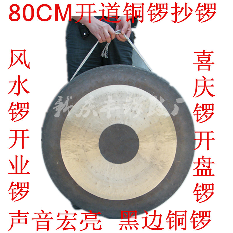 30CM  1  2 -COLOR GONGS 45 CM C. TONGLUO 50 GONG   縦  GONG 
