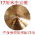 15cm17cm18 19cm lớn, vừa và nhỏ Gyeonggi 20 cm nhạc cụ cymbal trống đồng lớn đồ chơi cymbal đồng - Nhạc cụ dân tộc các loại đàn cổ cầm Nhạc cụ dân tộc