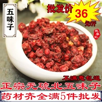 Schisandra 500 грамм подлинных северо -восточных семян Wuxi Liao Liao Schisandra Китайские лекарственные материалы не -популярные специальные OME
