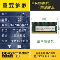 Yuzhan DDR2 Ноутбук 2G Гарантия памяти на один год