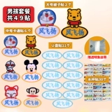 Мультяшная именная наклейка для детского сада, с вышивкой