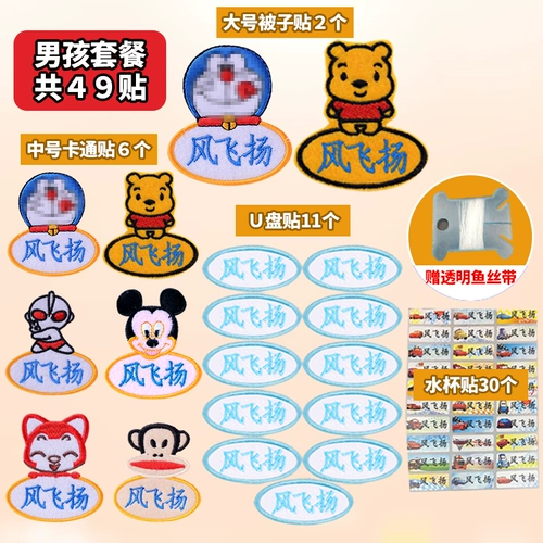 Мультяшная именная наклейка для детского сада, с вышивкой