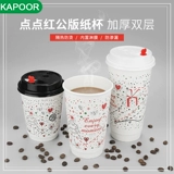 Одноразовый рождественский Новый год Красное публичное издание кофейное молоко чай двойной горячий напиток 400 500 650 мл теплоизоляционная чашка для бумаги