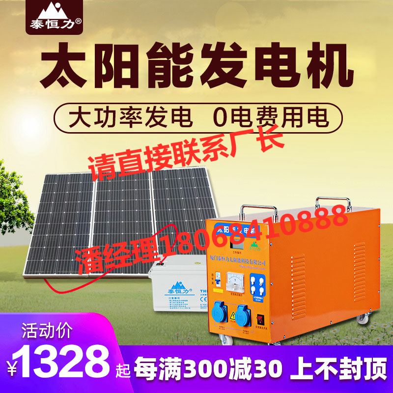 Taihengli solar generator household 220v panel full set of small outdoor air conditioning photovoltaic power generation system