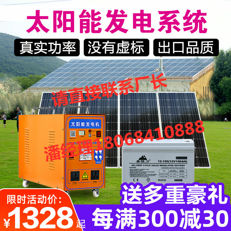 Taihengli solar generator household 220v panel full set of small outdoor air conditioning photovoltaic power generation system