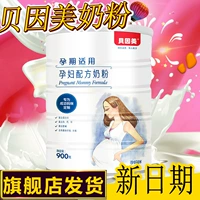 [Flagship cửa hàng giao hàng] Beinmei phụ nữ mang thai sữa bột mẹ mang thai sớm giữa sân khấu mang thai mẹ mẹ sữa bột dinh dưỡng cho mẹ bầu