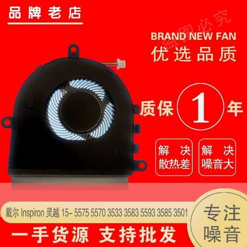 Dell Inspiron Lingyue 15-5575 5570 3533 3583 5593 3585 3501 вентилятор