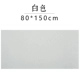 Белый, 80×150см