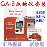 Sannuo GA-3 Интеллектуальная голосовая трансляция Бесплатный код в крови набор инструмента глюкозы для отправки тестирования сахара в крови 50 штук 2022-08