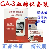 Sannuo GA-3 Интеллектуальная голосовая трансляция Бесплатный код в крови набор инструмента глюкозы для отправки тестирования сахара в крови 50 штук 2022-08