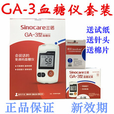 Глюкометр комплект 三诺ga-3型智能语音播报免调码血糖仪套装送血糖试纸50条2022-08
