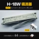 H-18W Ballast+Lamp Holder (2 специальных преимущества)