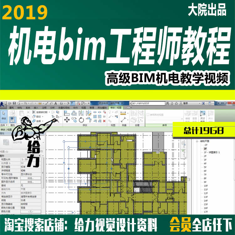 T564机电bim工程师Revit MEP管线综合实践应用Navisworks教程视频-1