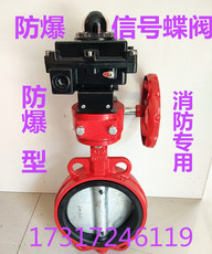 Спринклер 百安信号蝶阀 电动蝶阀 气动蝶阀 防爆蝶阀 上海良工精工蝶阀