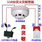 Новая сцена Anci Xin's Fire Detector Detector Shop Shop 220V Long -Distance Fire Sound Light Tarm