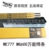 Dải sắt gang Universal WE777/WE600 MG600 MG303 Dải hàn thép hợp kim không đồng nhất 3.2 que hàn kim tín Que hàn