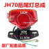 Jialing 70 phụ kiện xe máy JH70 xây dựng 48Q đèn hậu phanh lắp ráp đèn phanh - Đèn xe máy đèn led xe honda Đèn xe máy