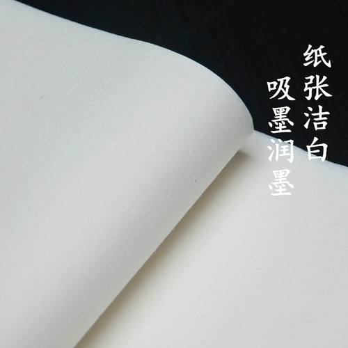 Сюань Бумага -класс белый чистый чистый четырех -футов