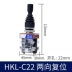 Nút chính công tắc chéo HKB-402 nút xoay đảo chiều núm hai chiều bốn chiều tự đặt lại bộ điều khiển tự khóa Cần điều khiển