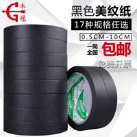 Yongguan Black Beauty Paper лента Pokimitant красивая бумажная рисунок окрашенная красивая платформа
