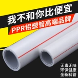 PPR Стальная пластиковая композитная нагревательная труба из нержавеющей стали 32 Труба 40 Труба 63 Стальная подкладная вода модифицированная уголь PPR25 Алюминиевая пластиковая труба