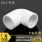 ПВХ водный локоть 20 25 32 6375110PVC к водным трубам ПВХ