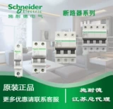 Оригинальный Schneider Osmart-K Small Cuprecer OSMC32N 1P2P3P4P C TYPE 1A-40AKG