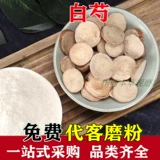 Baiye Plustling Ultra -Fine китайская травяная медицина Маска продает Пориа байистская порошка китайская травяная медицина с семисел белой порошок