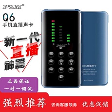 k歌/直播声卡套装 促销pm q6声卡手机直播麦克风套装网红主播喊麦唱歌录音k歌设备