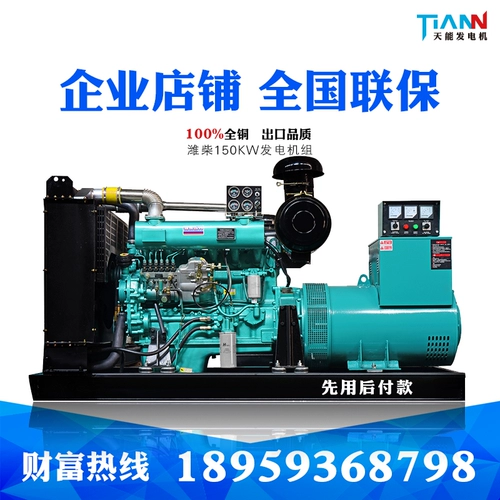 Дизельный генератор Tianneng Wei набор 30/50/100/120/150/200 кВт кВт безмолв.