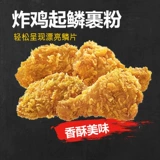 Вся коробка с жареной куриной пленкой порошок 20 кг порошок гамбургер куриная курица куриная нога куриная пленка жареная порошка хрустящие кожи