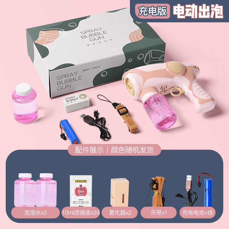 Rechargeable Version Of Smoke Bubble Gun Powder - Electric Set 1elastic force smoke Bubble machine Internet celebrity Electric Girlish heart ins male girl blow bubbles  children Toys gift
