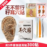 Акупунктура для ушей король король не оставляет уши, акупунтная наклейка на стикера наклейка ушной наклейка уш