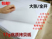 Полный открытый большой Zhang 17G остаточный рисунок прозрачная упаковка бумага с фиксированной одеждой для одежды влагаящая бумага бумага бумага Сидней бумажная подкладка