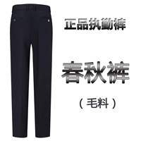 Мао весенние штаны