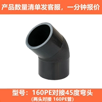 160 стыковка 45 градусов локоть