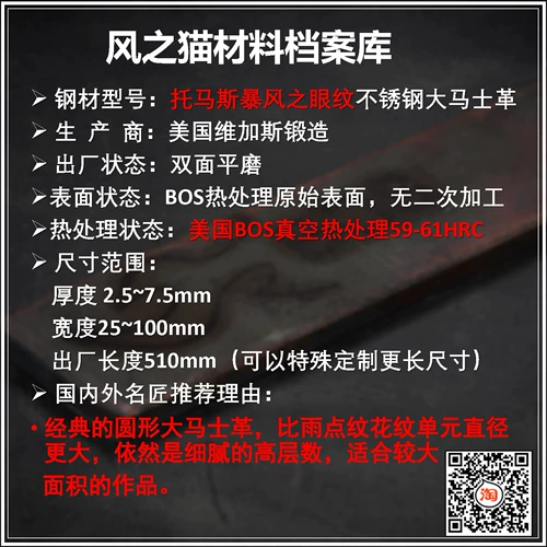 锈 Образец глаз тома из нержавеющей стали бури Дамаска 〓 Bos гасит и измеряйте твердость