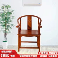 Стул с твердым деревом Круг Трех -Новый китайский официальный стул для шляпы, древний кресло с чайным столом, красное кресло -стул из красного дерева мебель