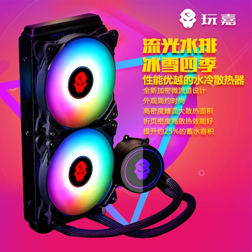 玩嘉 240 Красочный RGB -водяной радиатор 120 водяной теку