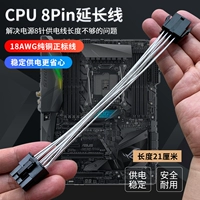CPU 8PIN расширенная линия Материнская плата 8P